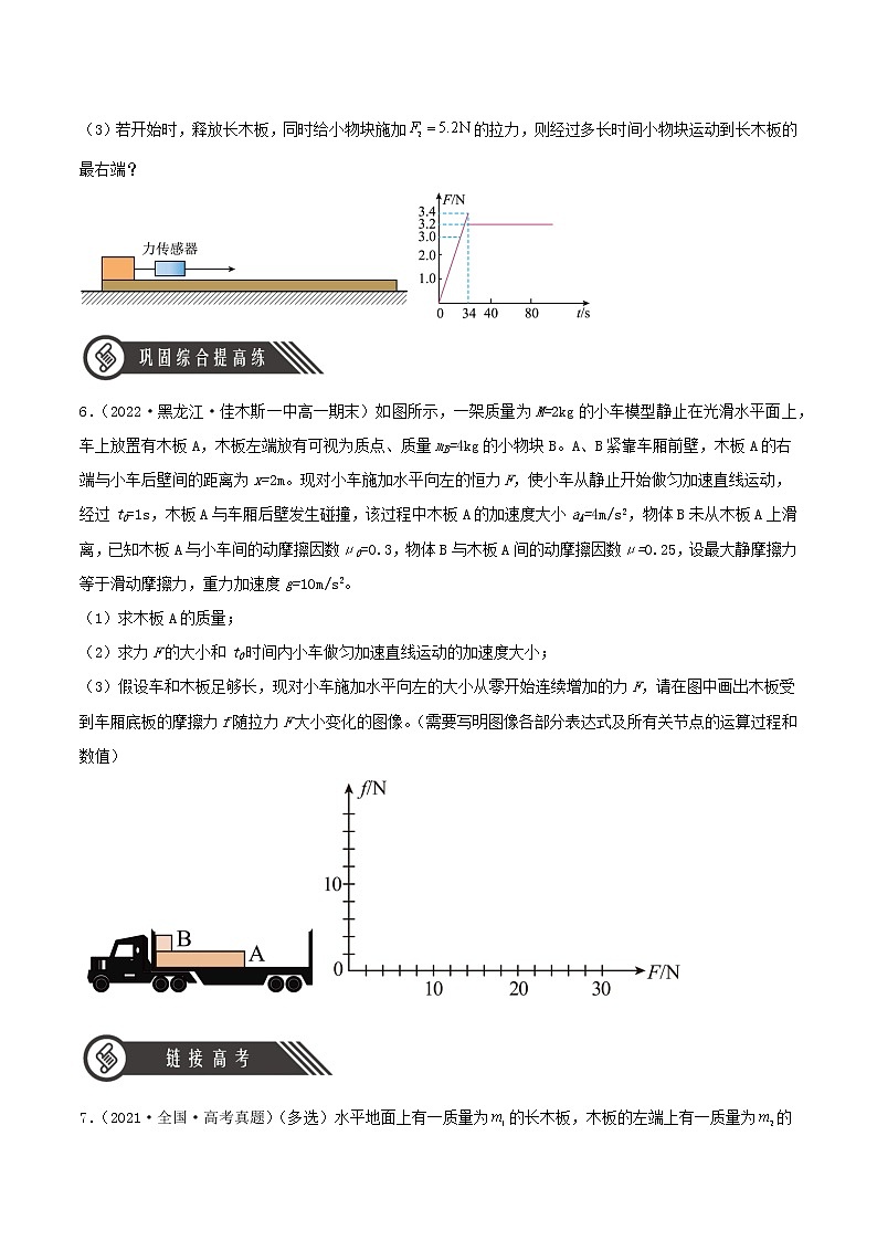 专题3 板块模型（分层练习）（原卷版）第3页