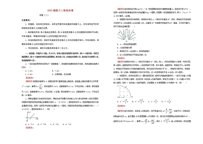 2023届高考物理二轮综合复习卷2第1页
