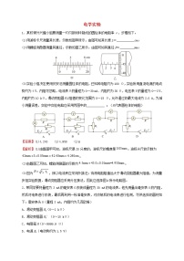 2023届高考物理二轮专题复习11电学实验