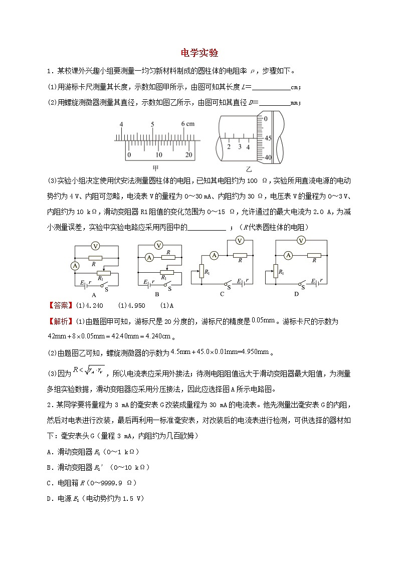 2023届高考物理二轮专题复习11电学实验第1页
