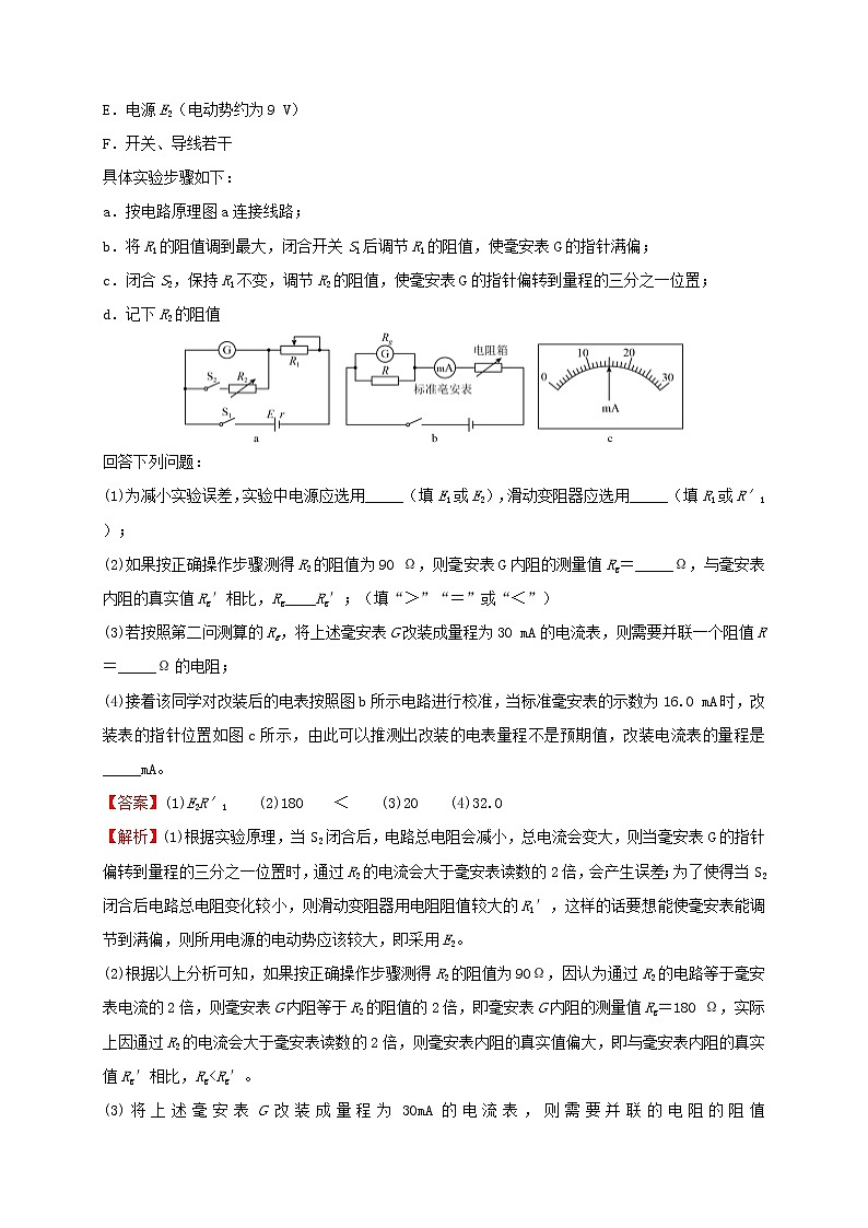 2023届高考物理二轮专题复习11电学实验第2页