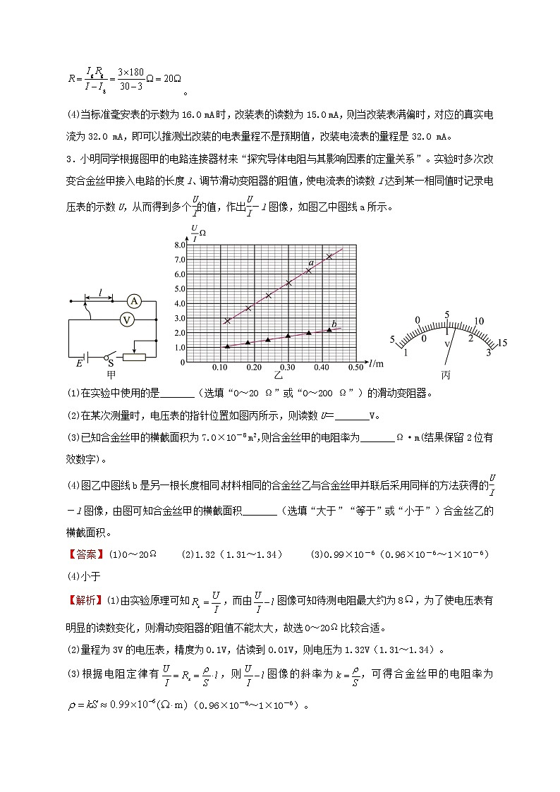 2023届高考物理二轮专题复习11电学实验第3页