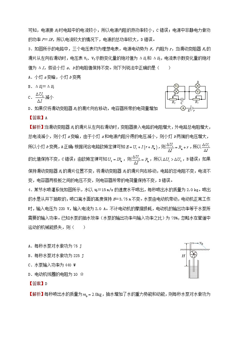 2023届高考物理二轮专题复习8直流和交流电路第2页