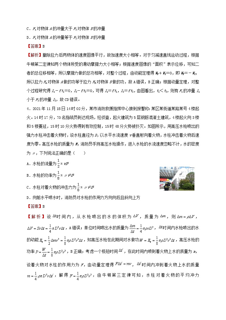 2023届高考物理二轮专题复习5动量和能量第2页