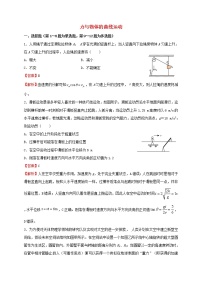 2023届高考物理二轮专题复习3力与物体的曲线运动