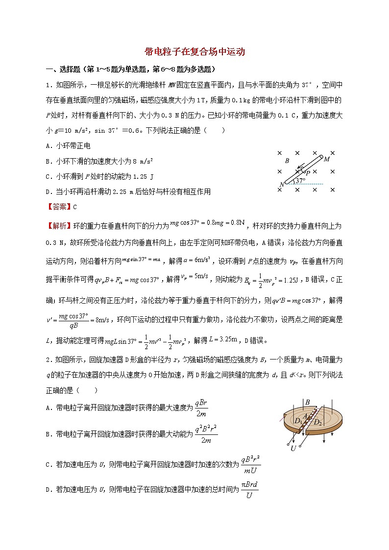 2023届高考物理二轮提升复习2带电粒子在复合场中运动第1页