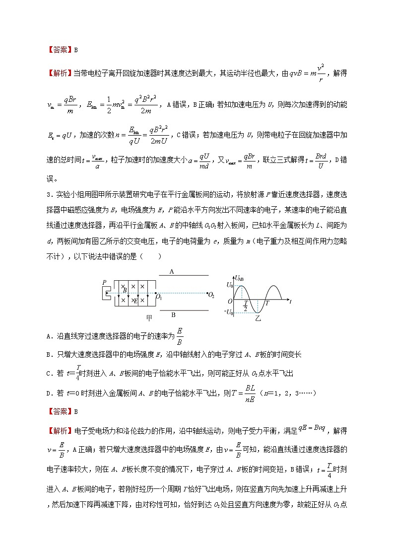 2023届高考物理二轮提升复习2带电粒子在复合场中运动第2页