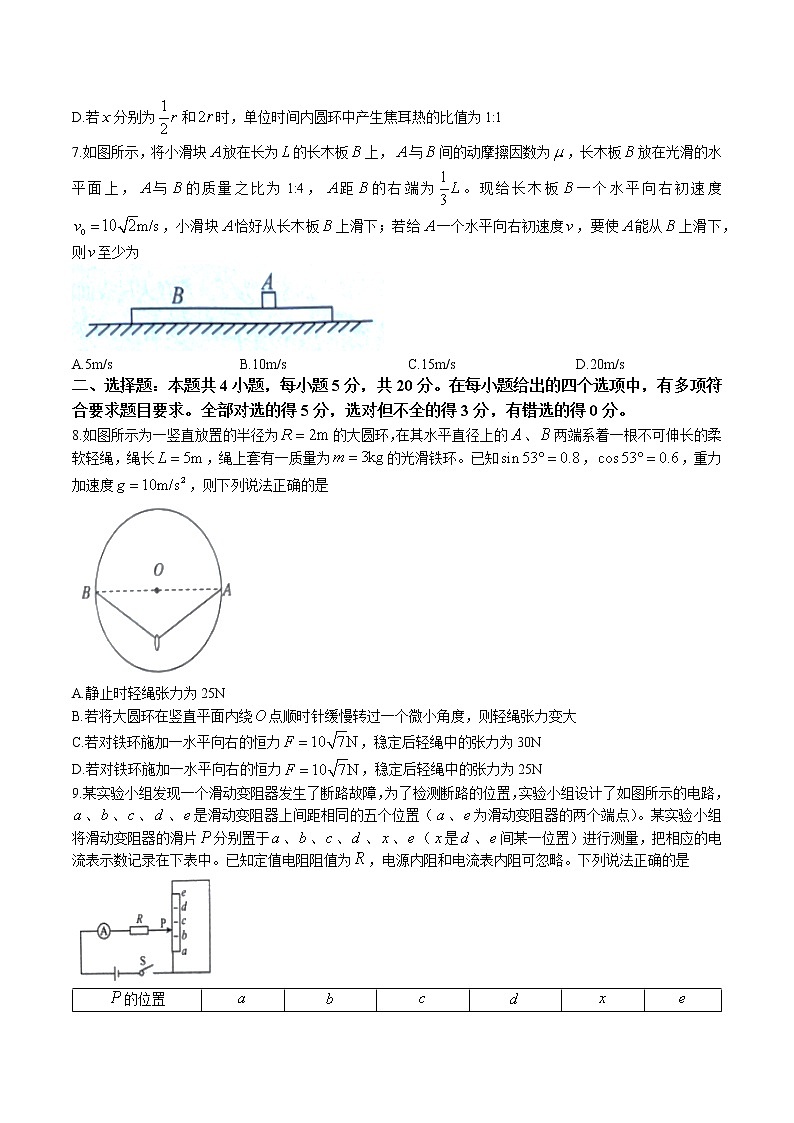 湖南省岳阳市2022-2023学年高三物理下学期教学质量监测（二）（Word版附答案）03