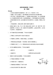 河南省洛阳市强基联盟2022-2023学年高一物理下学期3月联考试题（Word版附解析）