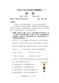 2023届辽宁省丹东市高三下学期质量测试（一）物理试题