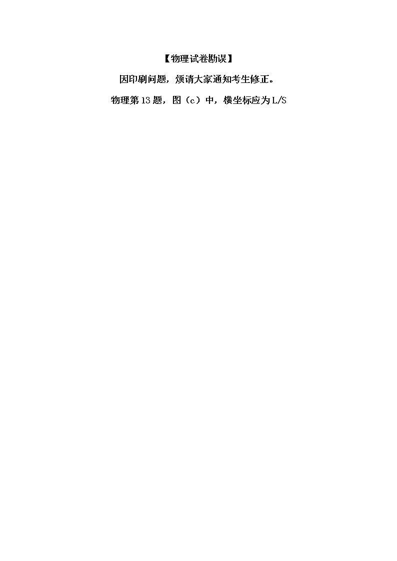 物理勘误第1页