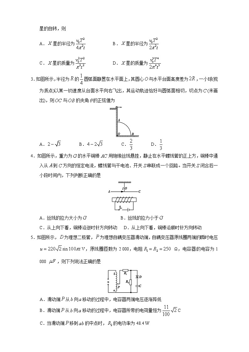 【高考物理模拟】名校名师仿真模拟联考试题（新课标全国卷）（01）02
