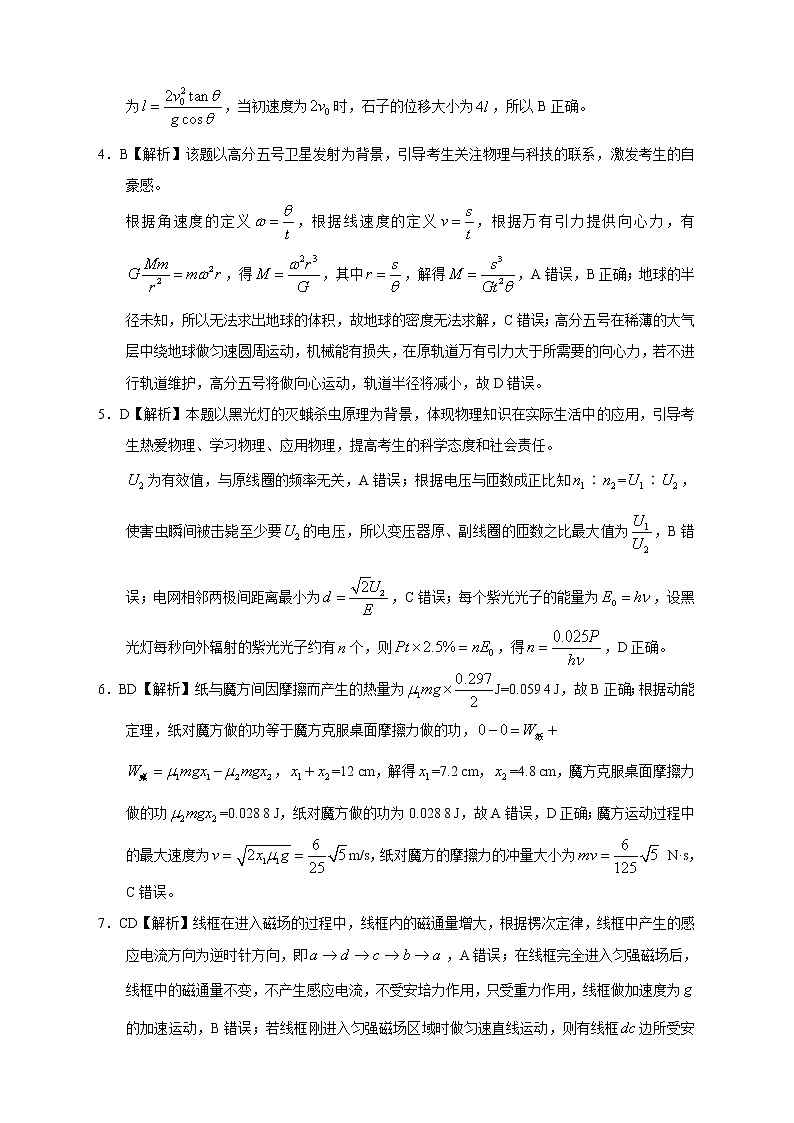 【高考语文模拟】名校名师仿真模拟联考试题（新课标全国卷）答案（06）第2页