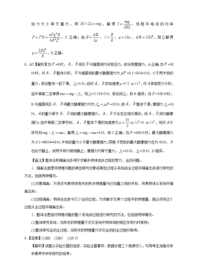 【高考语文模拟】名校名师仿真模拟联考试题（新课标全国卷）答案（06）第3页