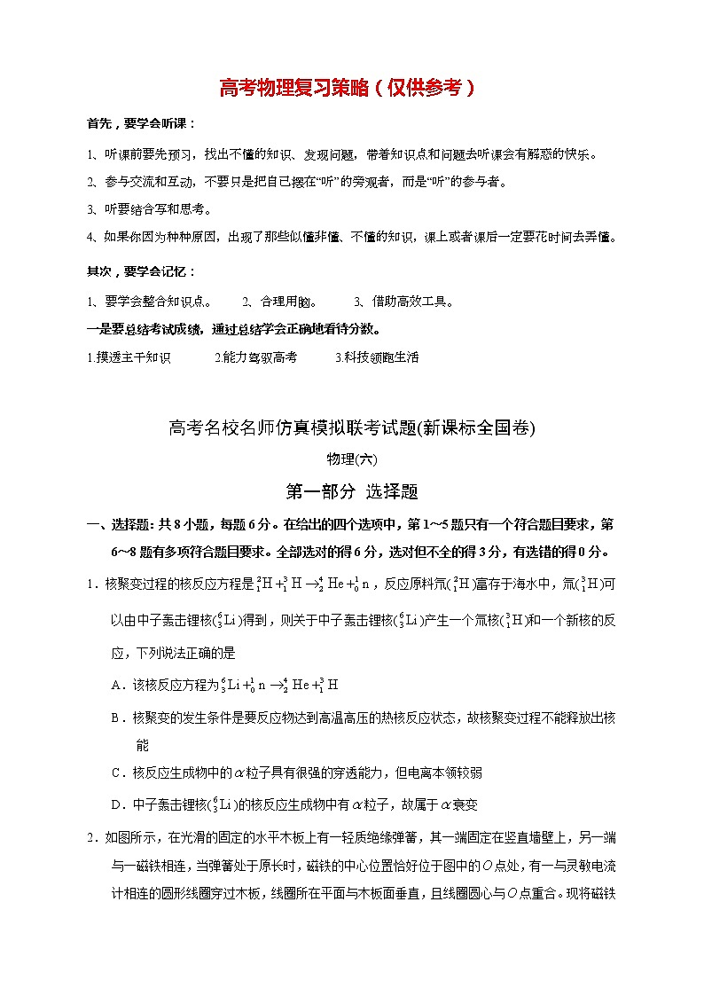 【高考语文模拟】名校名师仿真模拟联考试题（新课标全国卷）（06）第1页