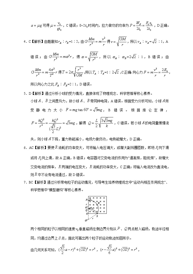 【高考语文模拟】名校名师仿真模拟联考试题（新课标全国卷）答案（09）第2页