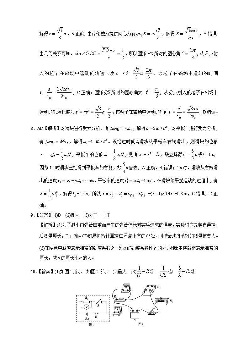 【高考语文模拟】名校名师仿真模拟联考试题（新课标全国卷）答案（09）第3页