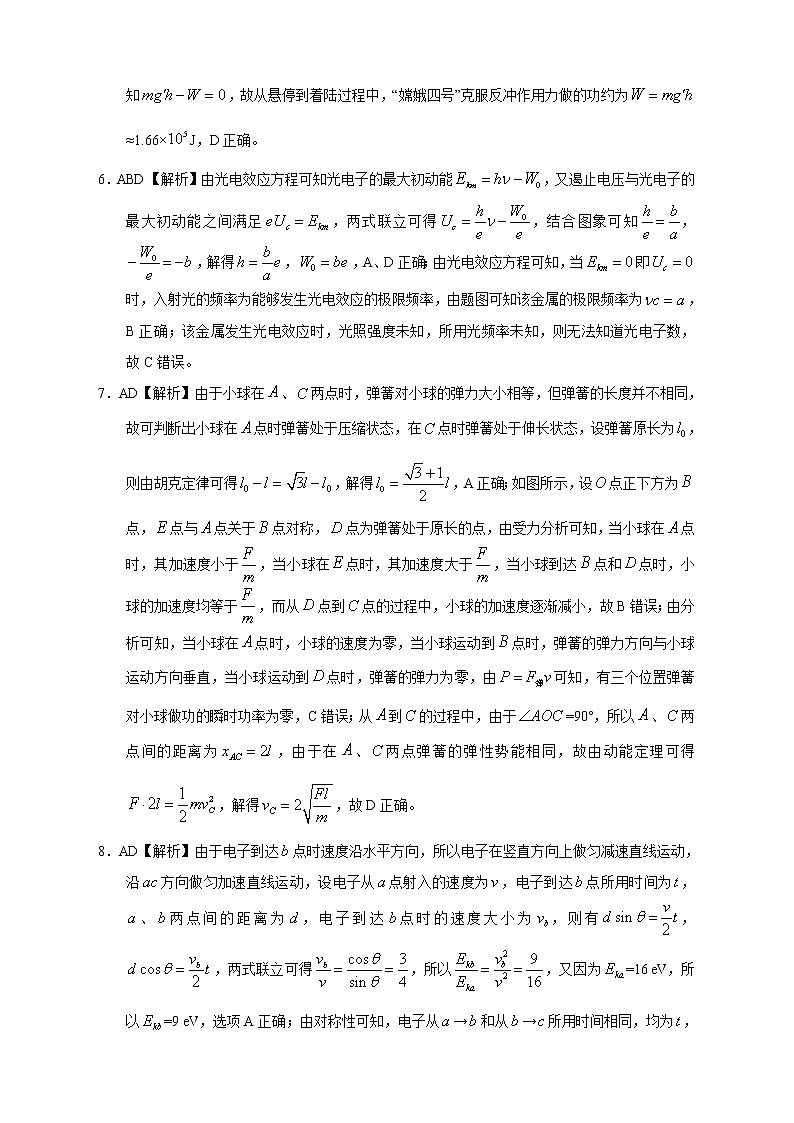 【高考物理模拟】名校名师仿真模拟联考试题（新课标全国卷）（10）03