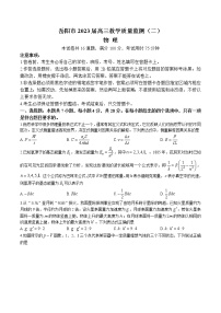 2023岳阳高三下学期教学质量监测（二）物理含答案