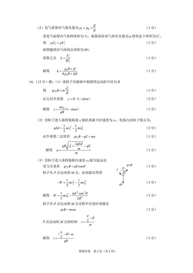 2023南通二模（苏北七）高三下学期第二次调研测试物理PDF含答案02