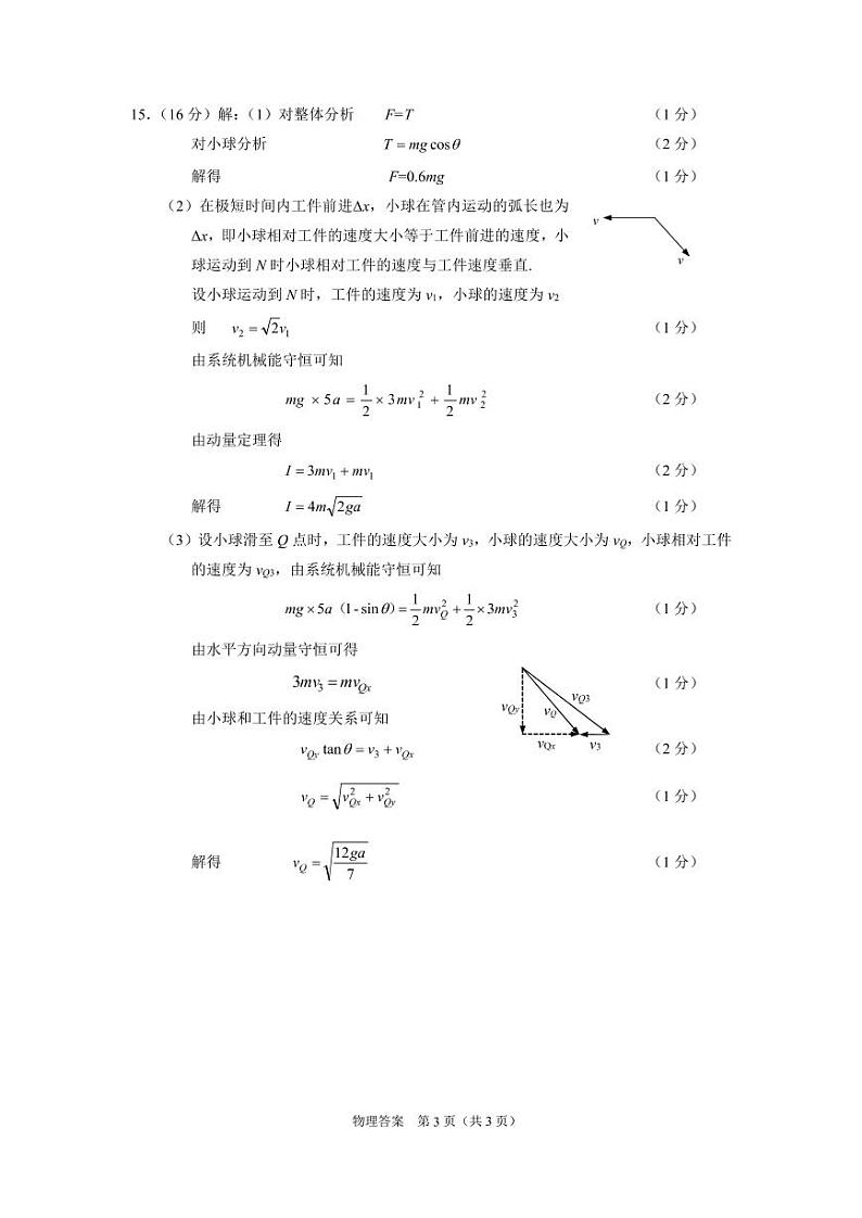 2023南通二模（苏北七）高三下学期第二次调研测试物理PDF含答案03