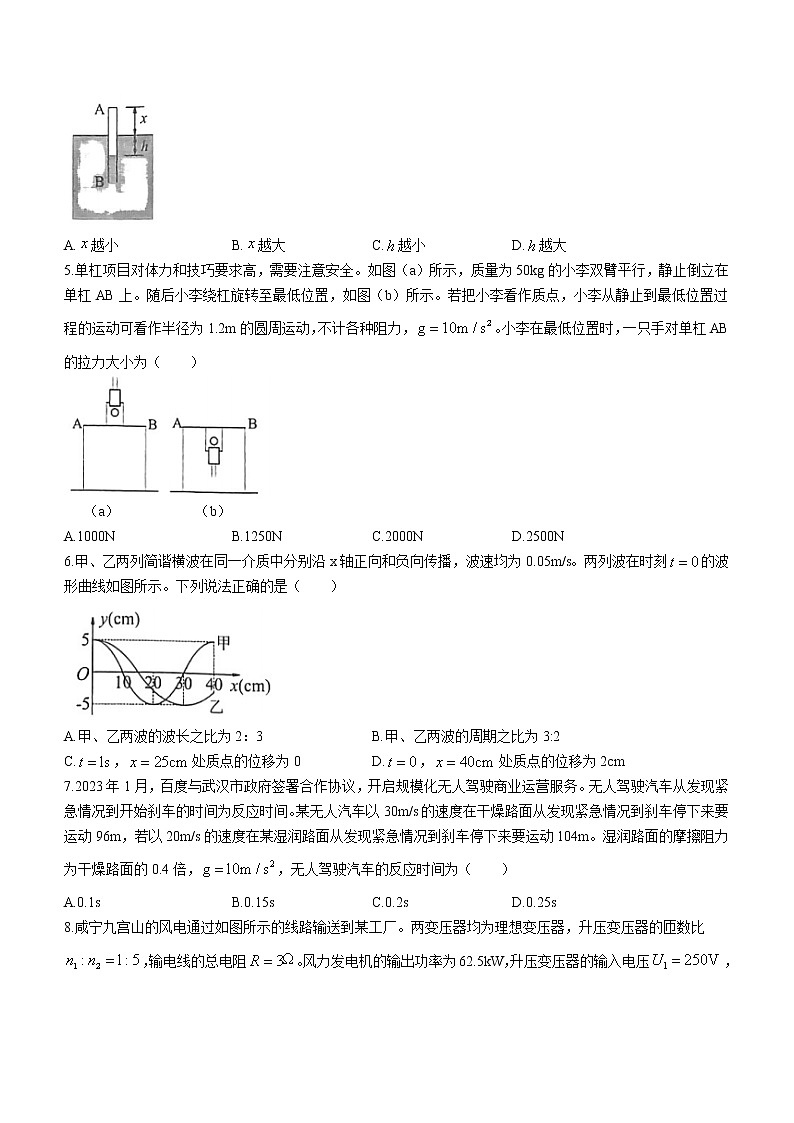 2023湖北省十一校高三下学期第二次联考物理试卷缺答案第2页