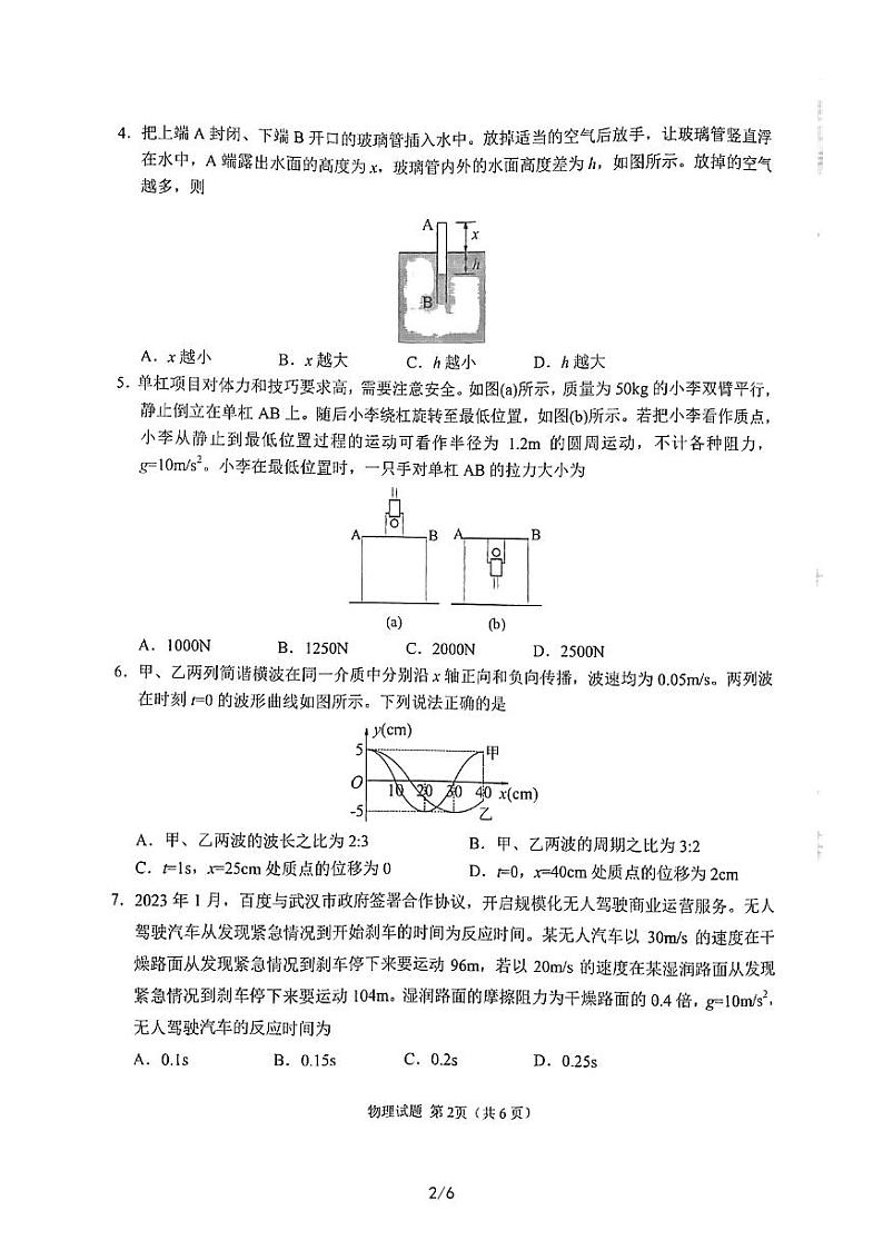 2023湖北省十一校高三第二次联考物理试题扫描版含答案02