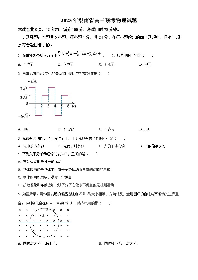 2023衡阳高三下学期第二次联考（二模）物理试题含解析01