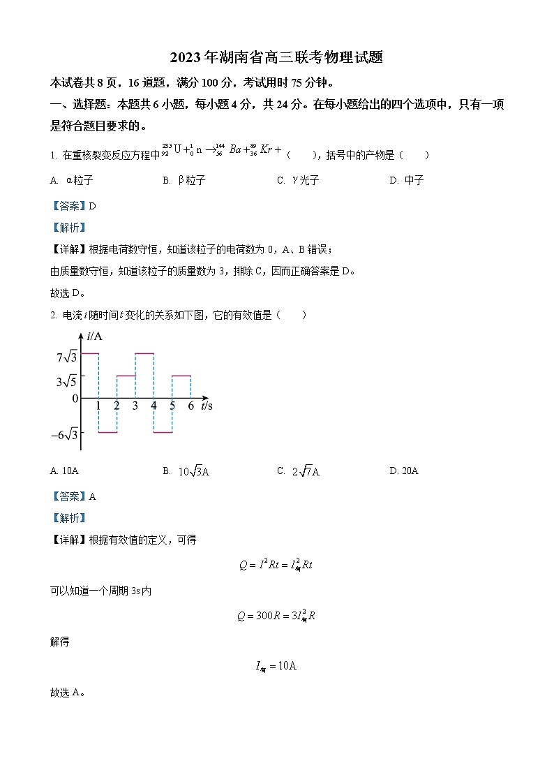 2023衡阳高三下学期第二次联考（二模）物理试题含解析01