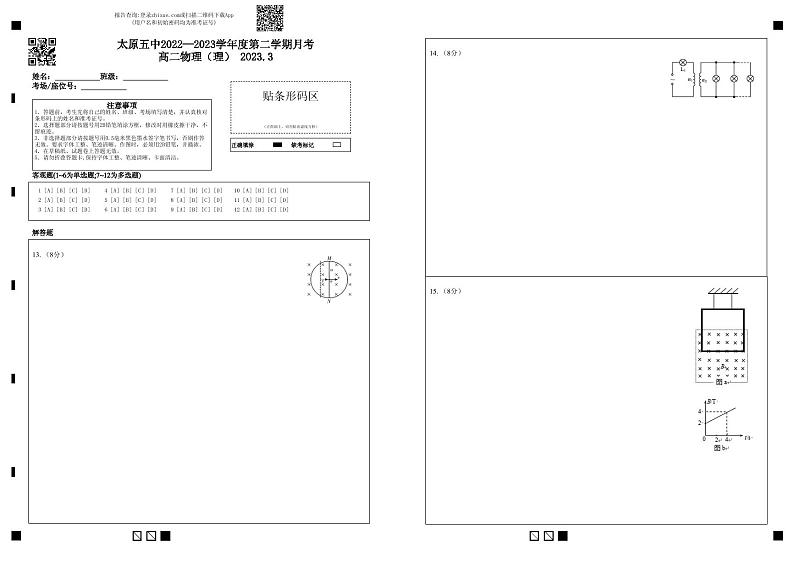 2023太原五中高二下学期3月月考试题物理PDF版含答案（可编辑）01