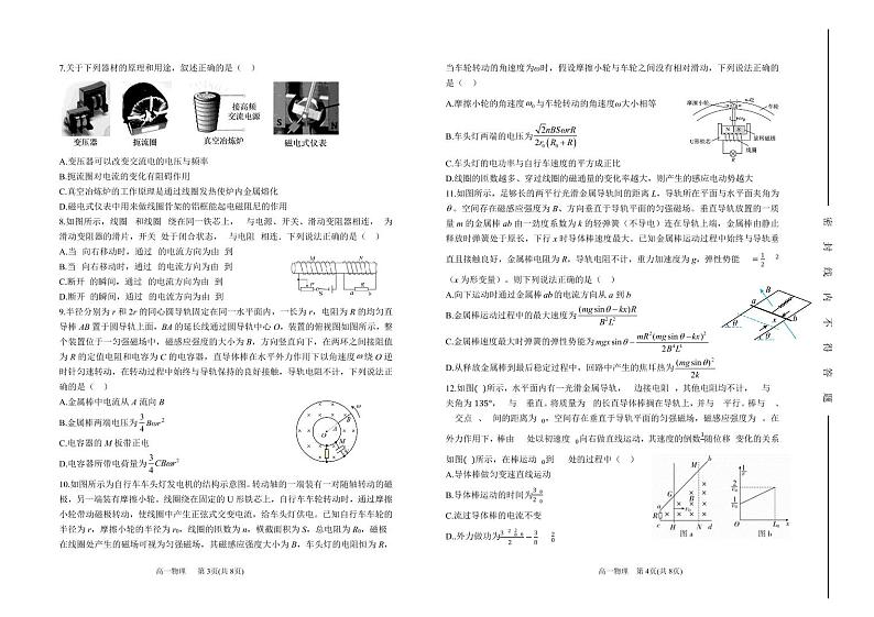 2023太原五中高二下学期3月月考试题物理PDF版含答案（可编辑）02
