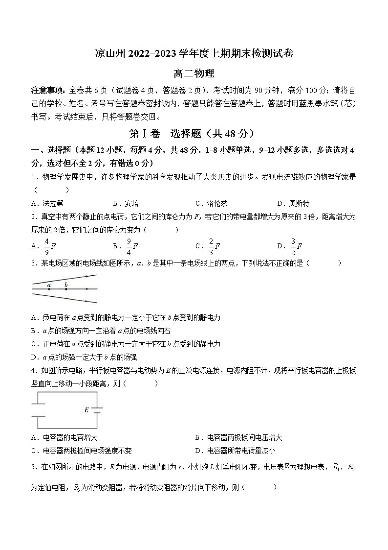 2023凉山彝族自治州高二上学期期末检测物理试题含答案第1页