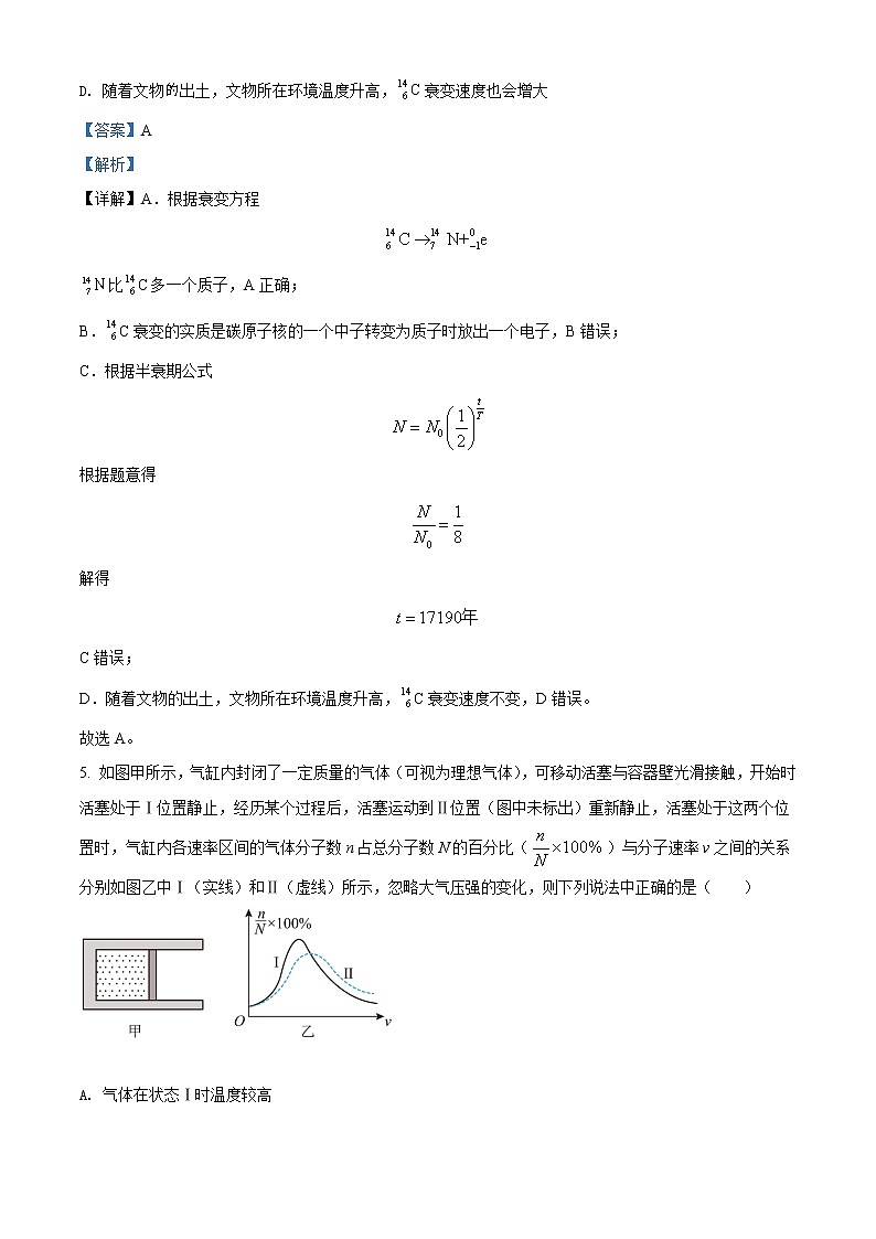 2021-2022学年重庆市第八中学高二（下）第二次月考物理试题（解析版）03