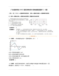 广东省深圳市2023届高考物理专项突破模拟题库（一模）含解析