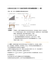 天津市市区名校2023届高考物理专项突破模拟题库（一模）含解析