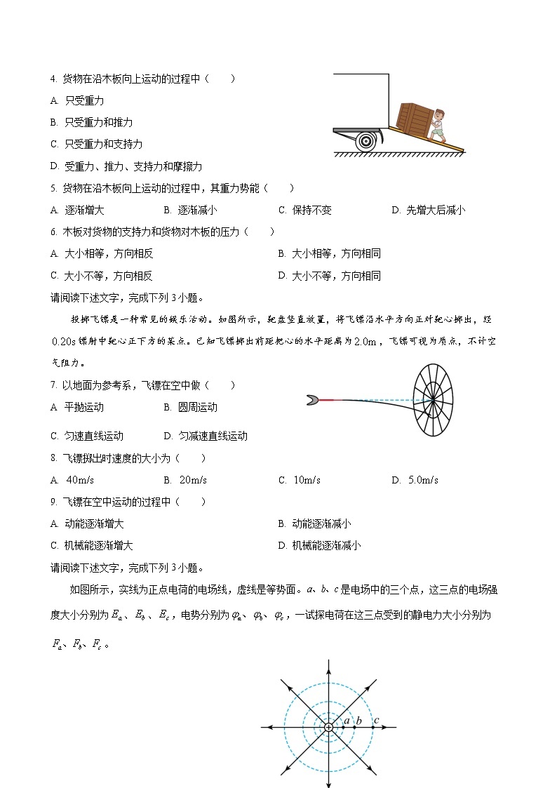 2023年北京市第一次普通高中学业水平合格性考试物理试题02