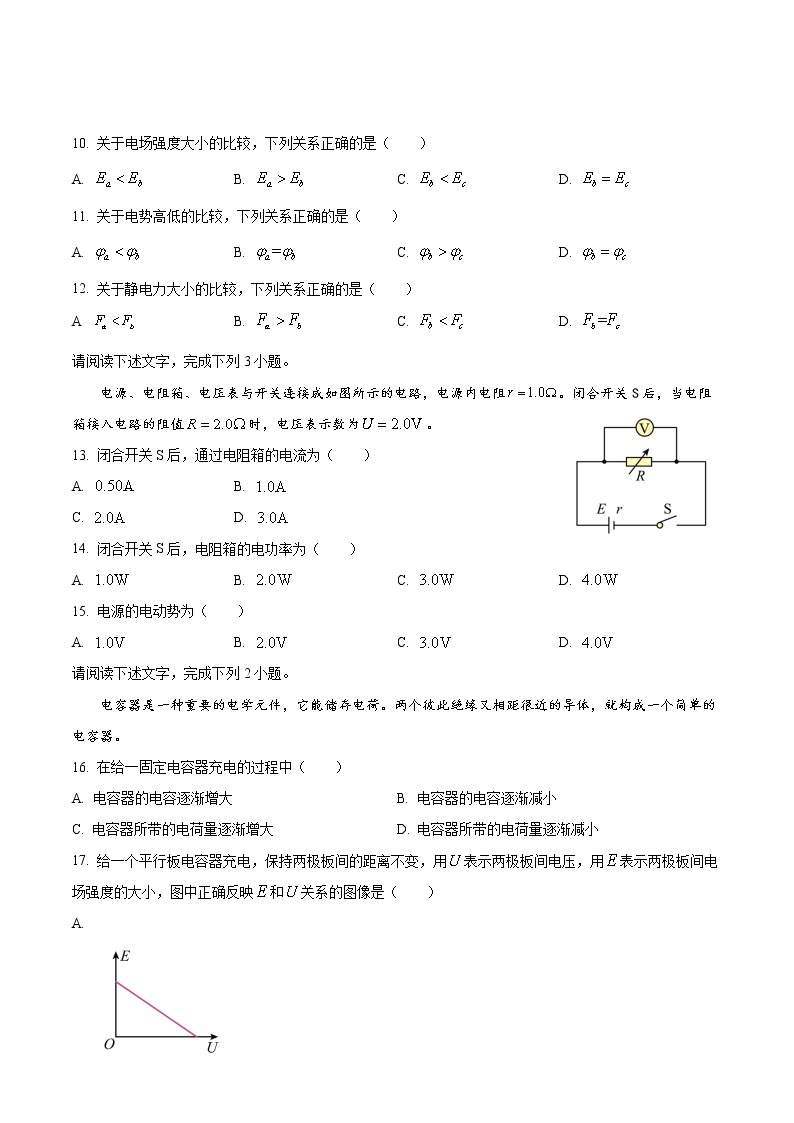 2023年北京市第一次普通高中学业水平合格性考试物理试题03