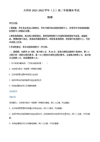 2021-2022学年山西省大同市高二上学期期末质量检测物理试题含解析