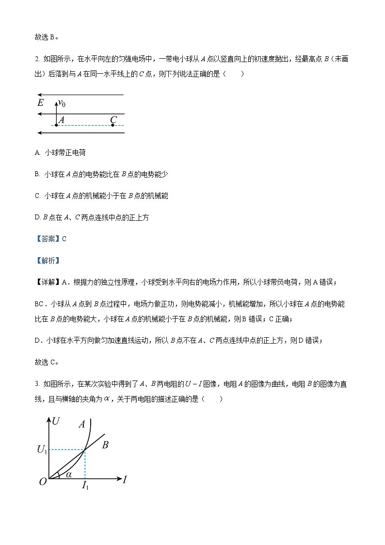 2021-2022学年山西省大同市高二上学期期末质量检测物理试题含解析02