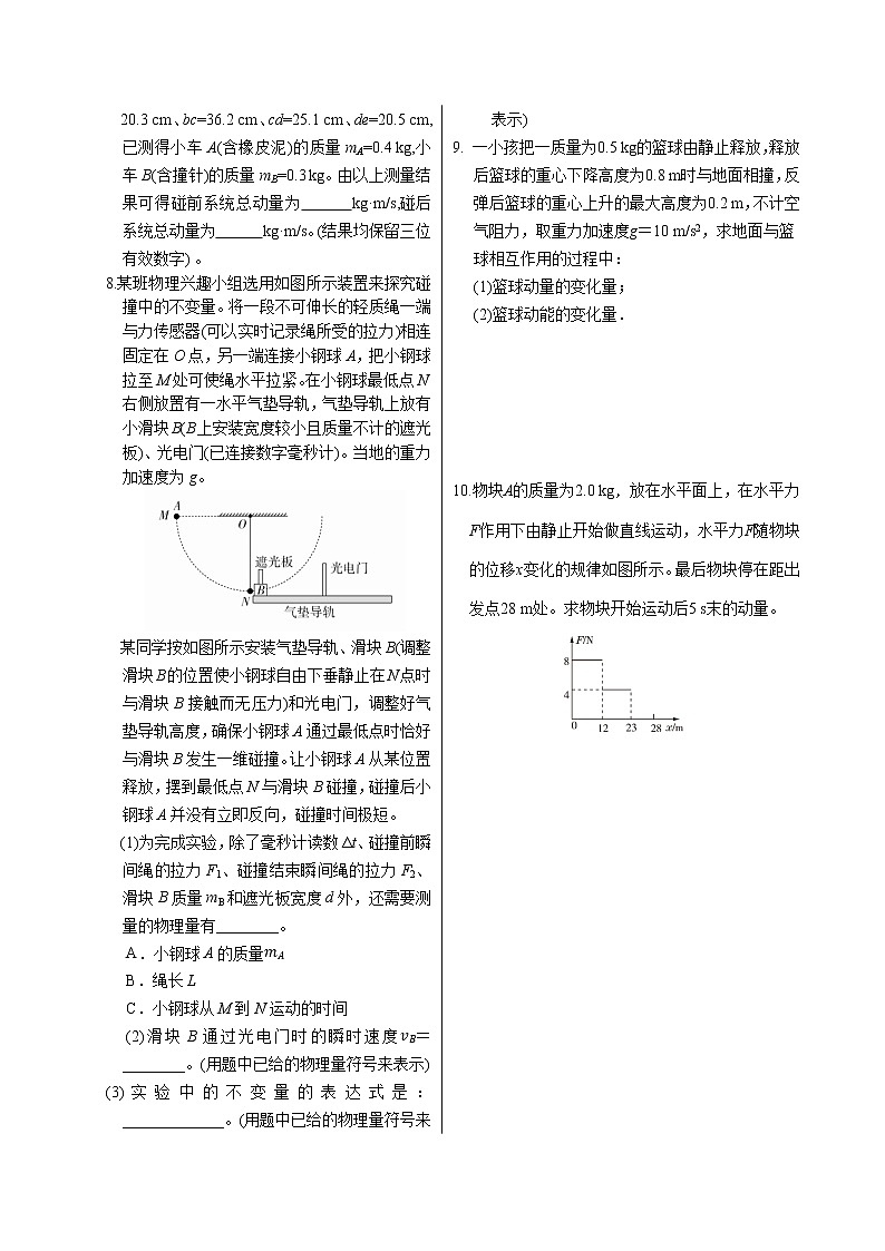教科版高中物理选择性必修第一册·第1章第1节 动量（同步练习含答案）02