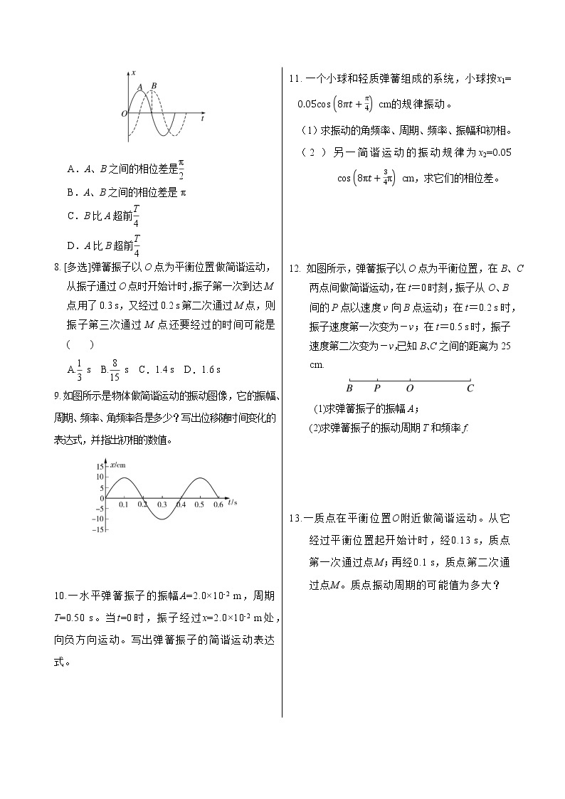 教科版高中物理选择性必修第一册·第2章第1节 简谐运动及其图像（同步练习含答案）02