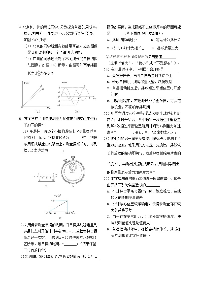 教科版高中物理选择性必修第一册·第2章第4节 实验：用单摆测量重力加速度（同步练习含答案）02