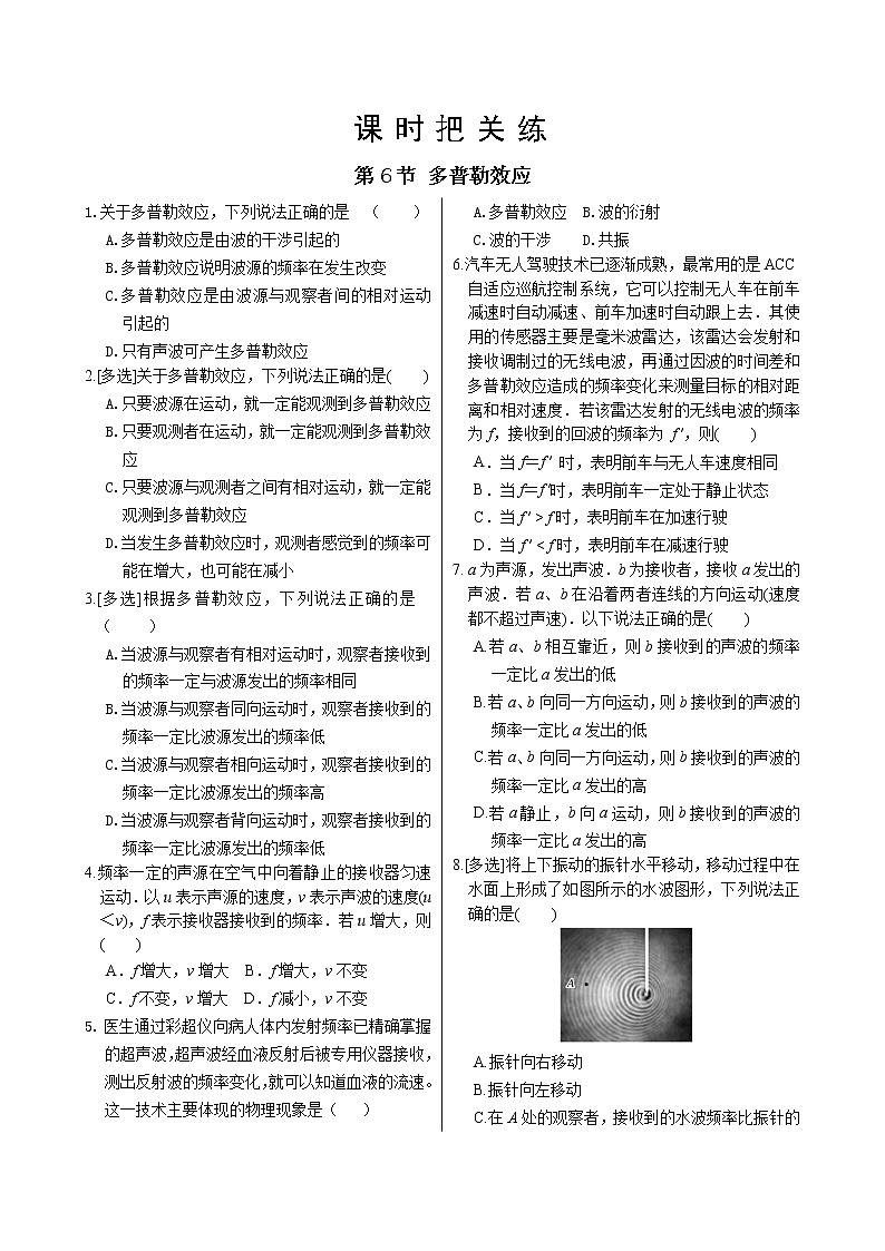 教科版高中物理选择性必修第一册·第3章第6节 多普勒效应（同步练习含答案）01