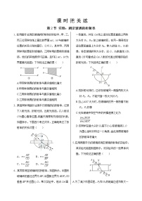 高中物理2 实验：测定玻璃的折射率精品当堂检测题