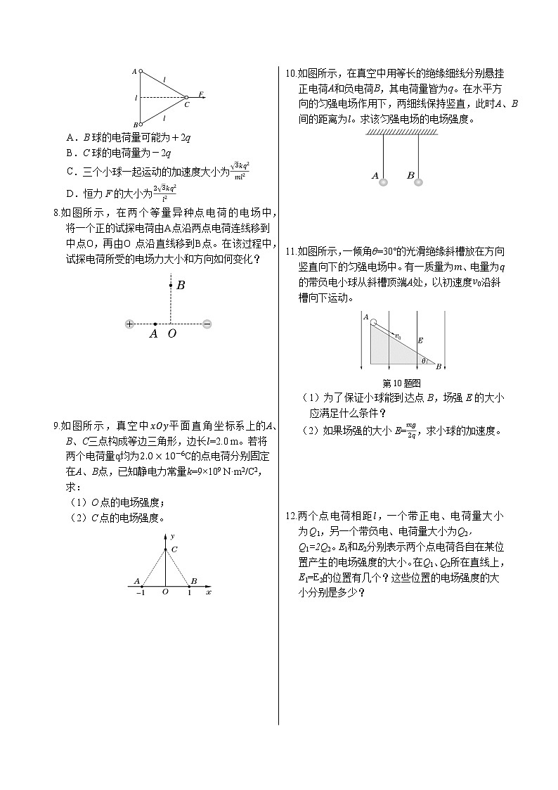 教科版高中物理必修第三册·第一章第3节静电场 电场强度和电场线（同步练习含答案）第2页