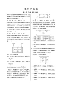 高中物理1 电流 电压 电阻优秀课后复习题