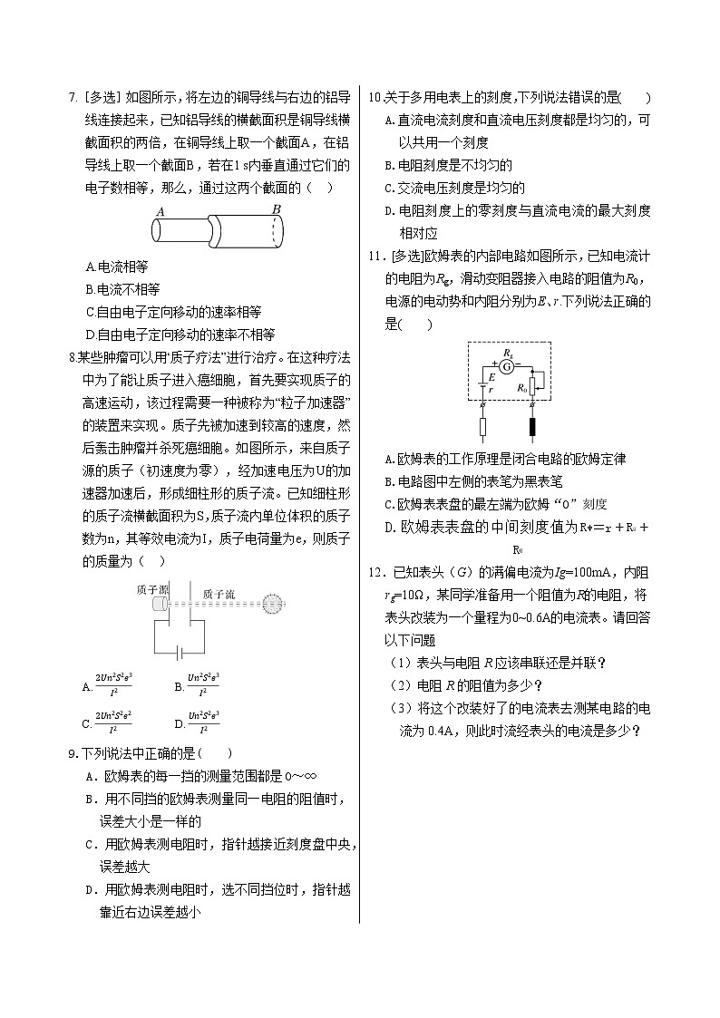 教科版高中物理必修第三册·第二章第1节电流 电压 电阻（同步练习含答案）02
