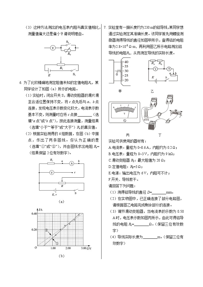 教科版高中物理必修第三册·第二章第4节实验：测量金属的电阻率（同步练习含答案）02