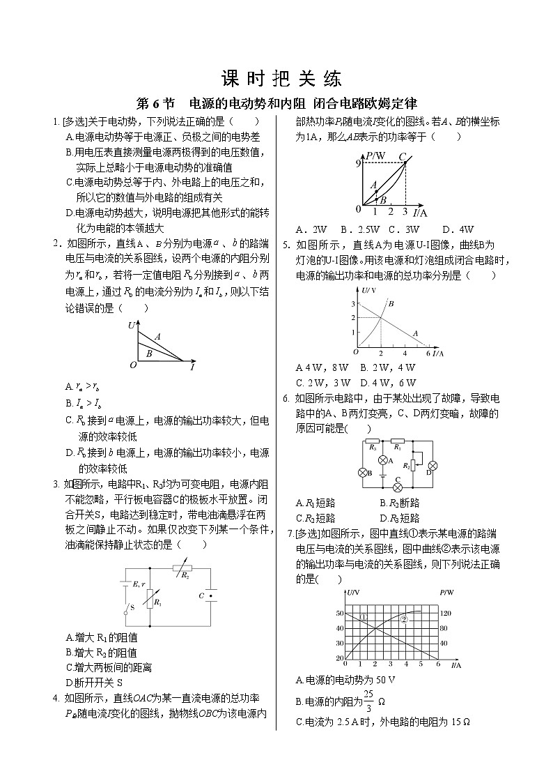 教科版高中物理必修第三册·第二章第6节电源的电动势和内阻  闭合电路欧姆定律（同步练习含答案）第1页