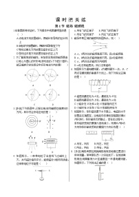 教科版 (2019)必修 第三册1 磁场 磁感线优秀课时练习